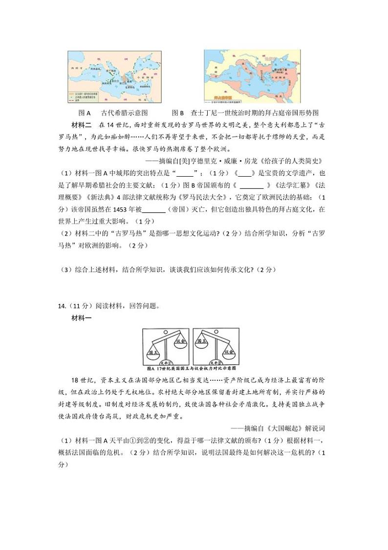 2024~2025学年陕西省西安市西咸新区学校九年级上期末考试历史试卷(含答案)第3页