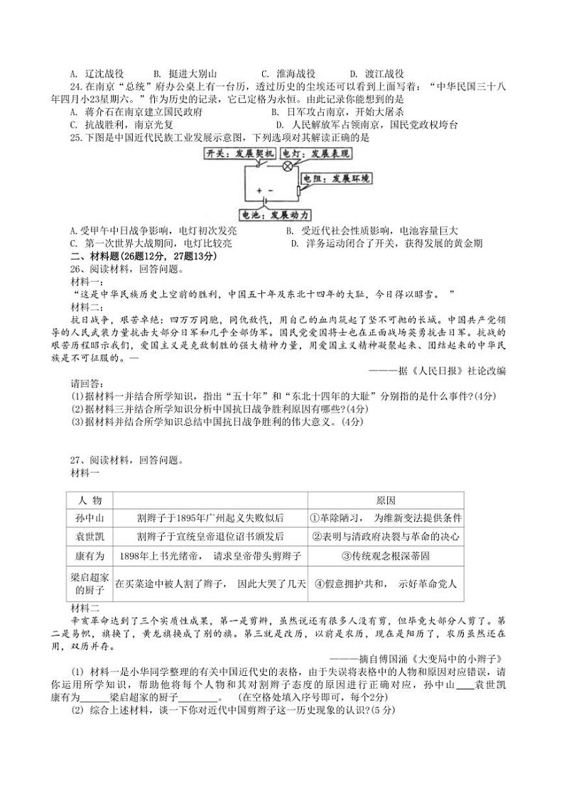 2024~2025学年江苏省扬州市竹西中学八年级上1月期末历史试卷(含解析)第3页