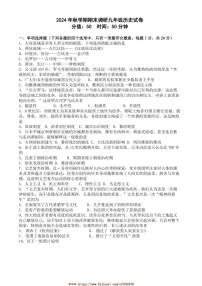 2024～2025学年江苏省扬州市江都区九年级上1月期末历史试卷(含答案)