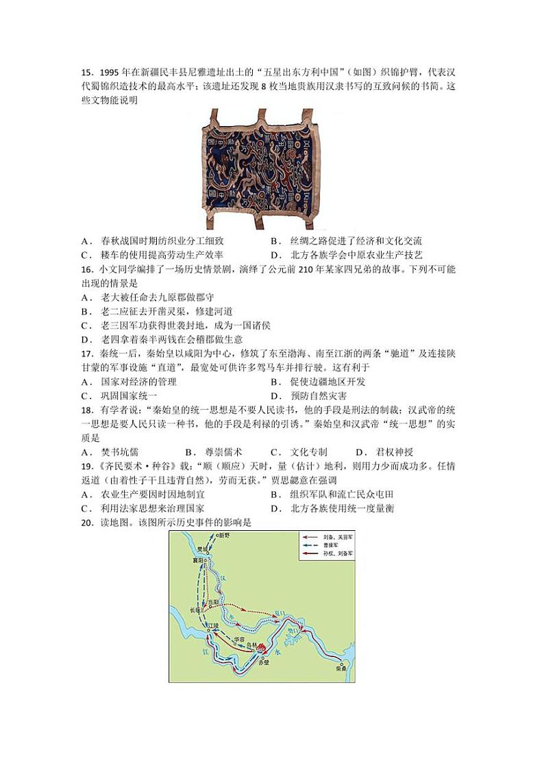 2024~2025学年江苏省苏州市吴江区七年级上期末质量监测历史卷试卷(含答案)第3页