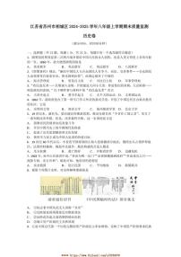 2024～2025學(xué)年江蘇省蘇州市相城區(qū)八年級(jí)上期末質(zhì)量監(jiān)測(cè)歷史卷試卷(含答案)