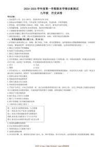 2024～2025学年河北省张家口市桥西区九年级上期末历史试卷(含答案)
