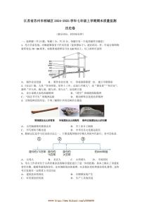 2024～2025學(xué)年江蘇省蘇州市相城區(qū)七年級(jí)上期末質(zhì)量監(jiān)測(cè)歷史卷試卷(含答案)