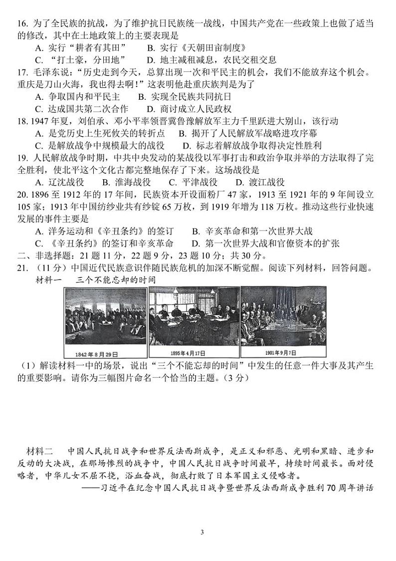 2024~2025学年山东省菏泽市单县八年级上期末历史试卷(含答案)第3页