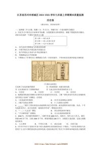2024～2025學(xué)年江蘇省蘇州市相城區(qū)九年級(jí)上期末質(zhì)量監(jiān)測(cè)歷史卷試卷(含答案)