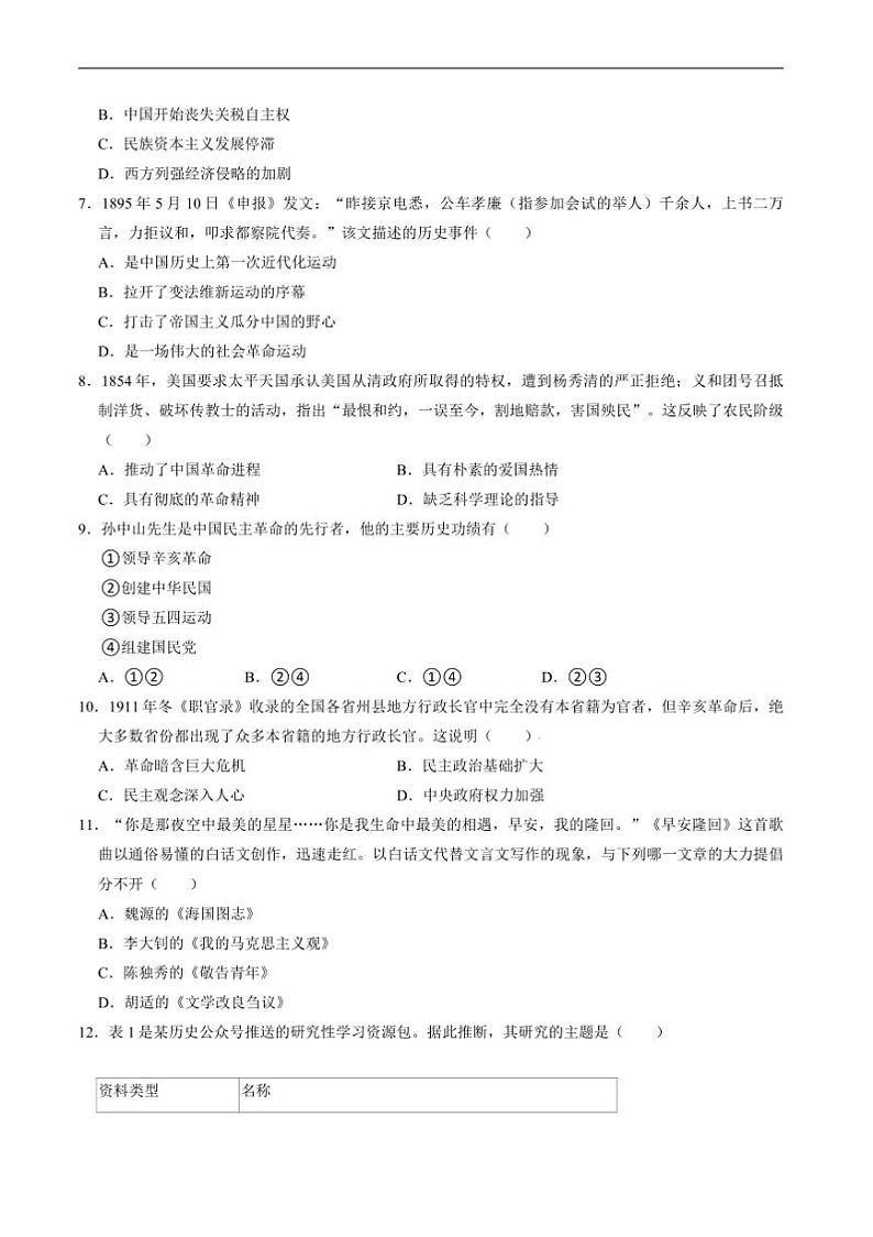 2024~2025学年四川省绵阳市梓潼县八年级上1月期末考试历史试卷(含答案)第2页