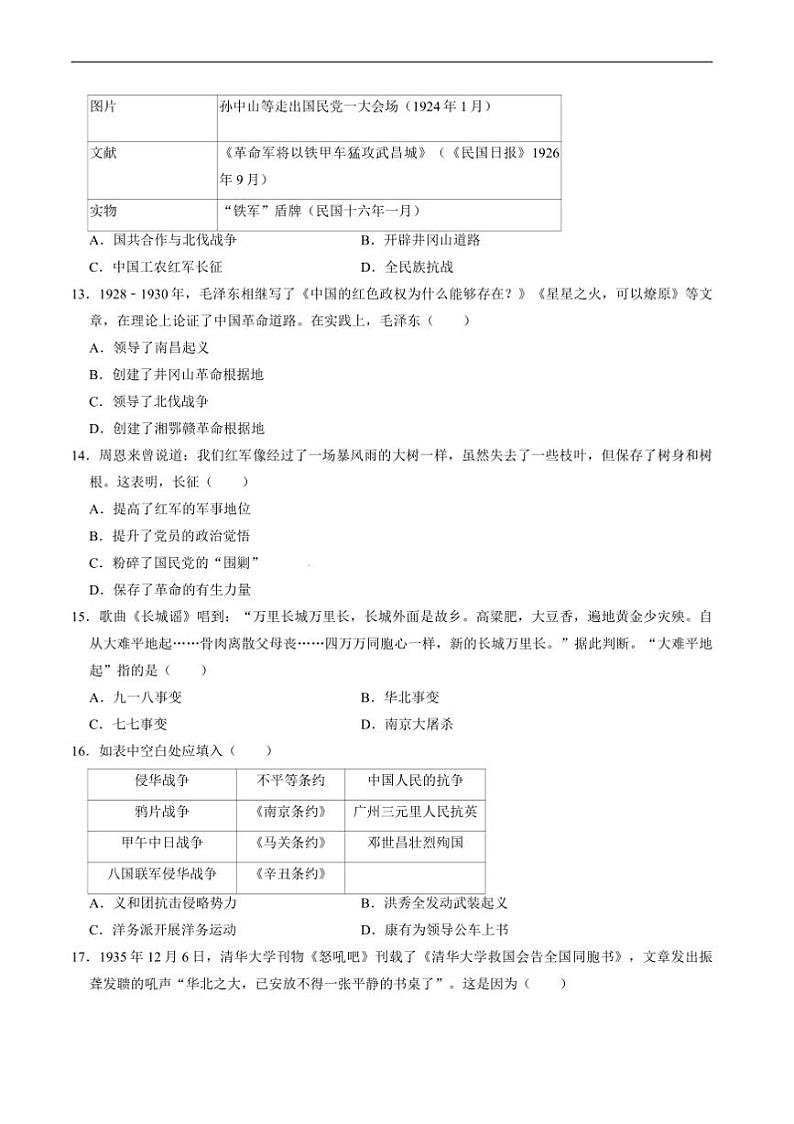 2024~2025学年四川省绵阳市梓潼县八年级上1月期末考试历史试卷(含答案)第3页