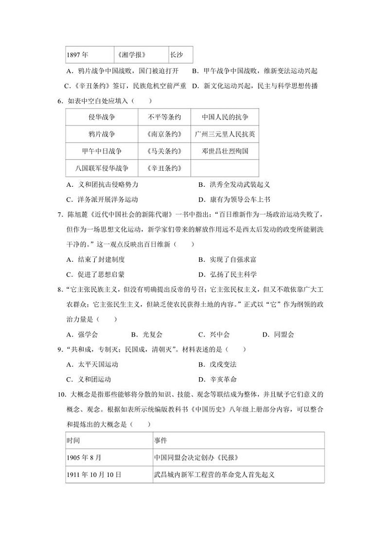 2024~2025学年四川省绵阳市涪城区部编版八年级上1月期末历史试卷(含答案)第2页