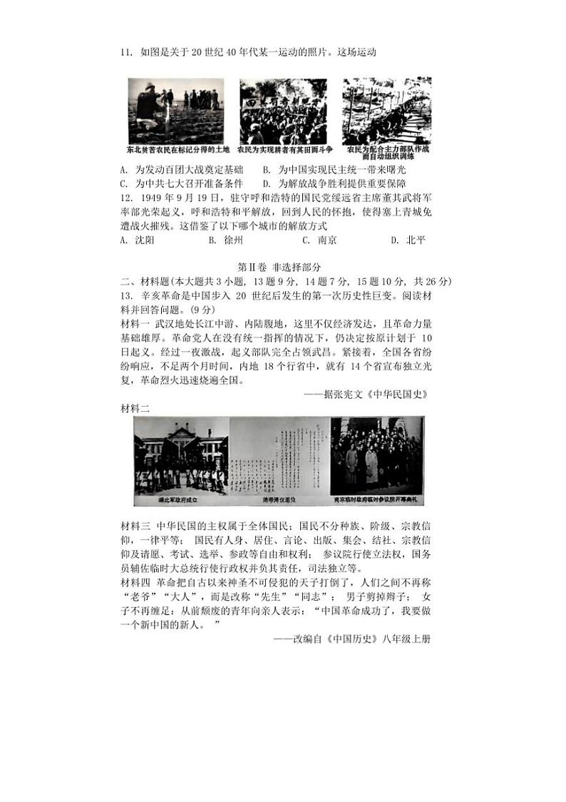2024~2025学年内蒙古呼和浩特市新城区部编版八年级上期末历史试卷(含答案)第3页