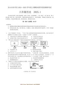2024～2025学年四川省乐山市市中区八年级上期末教学质量调研考试历史试卷(含答案)