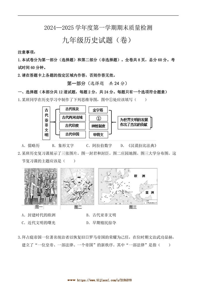 2024~2025学年陕西省宝鸡市凤翔区九年级上期末月考历史试卷(含答案)第1页
