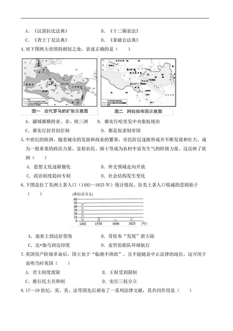 2024~2025学年陕西省宝鸡市凤翔区九年级上期末月考历史试卷(含答案)第2页
