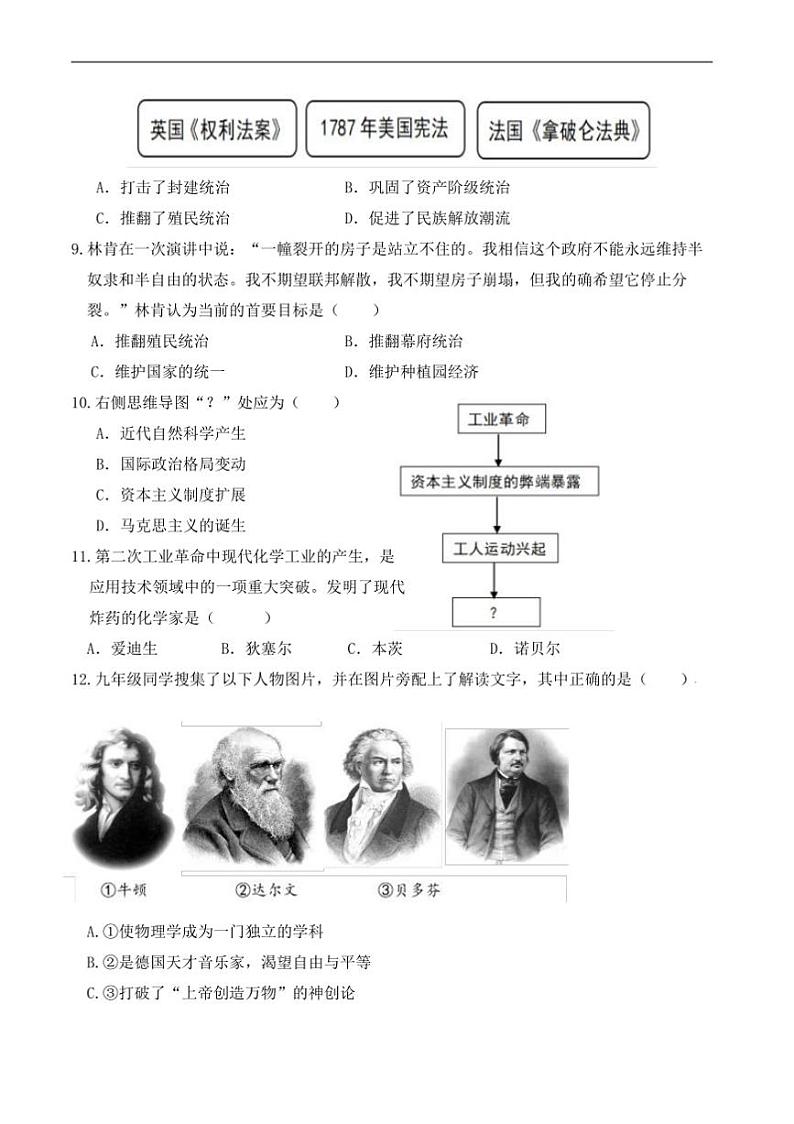 2024~2025学年陕西省宝鸡市凤翔区九年级上期末月考历史试卷(含答案)第3页