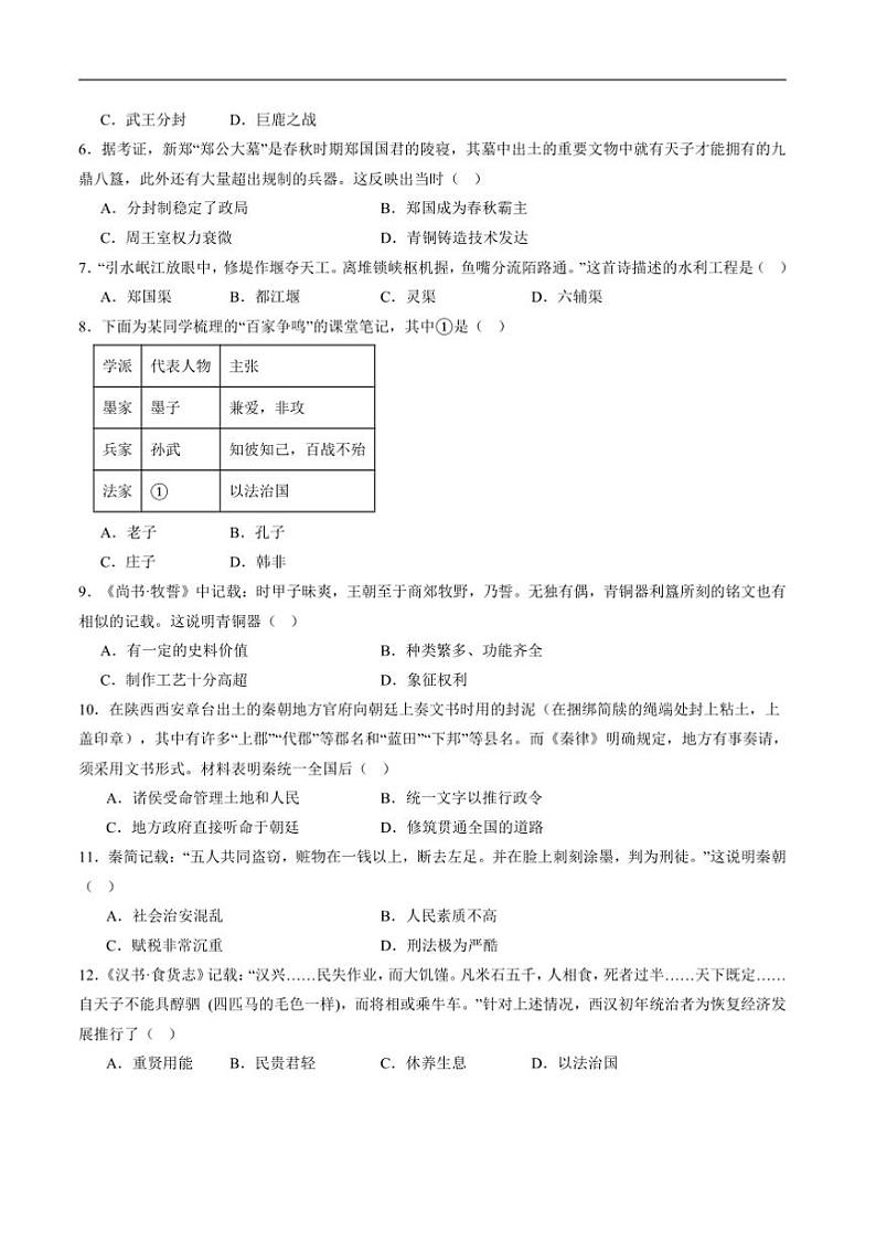 2024~2025学年四川省攀枝花市东区七年级上1月期末历史试卷(含答案)第2页