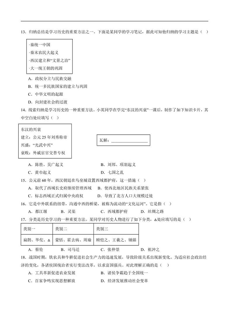 2024~2025学年四川省攀枝花市东区七年级上1月期末历史试卷(含答案)第3页