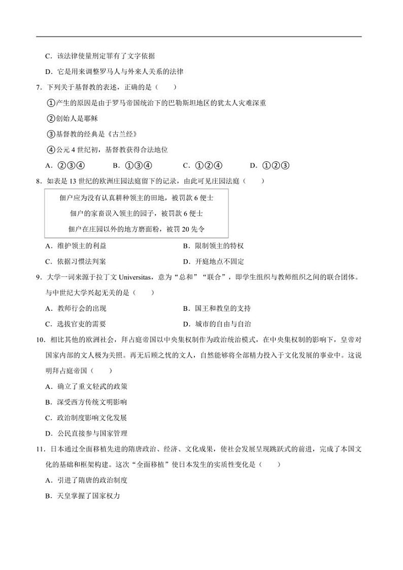 2024~2025学年四川省绵阳市涪城区九年级上1月期末历史试卷(含答案)第2页