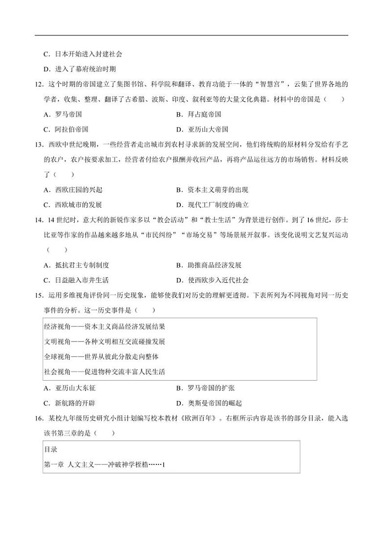 2024~2025学年四川省绵阳市涪城区九年级上1月期末历史试卷(含答案)第3页
