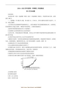 2024～2025学年山东省烟台市招远市(五四学制)八年级上期末考试历史试卷(含答案)