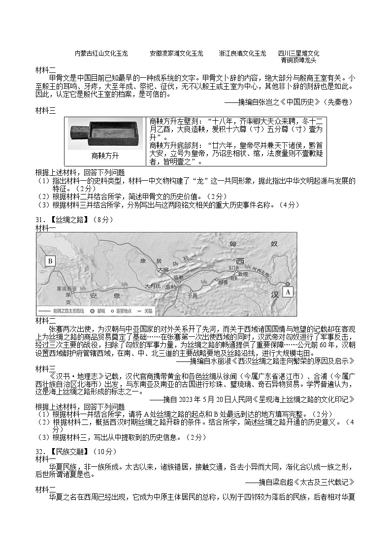 湖北省黄石市大冶市2024-2025学年七年级上学期期末考试历史试卷(含答案)第3页