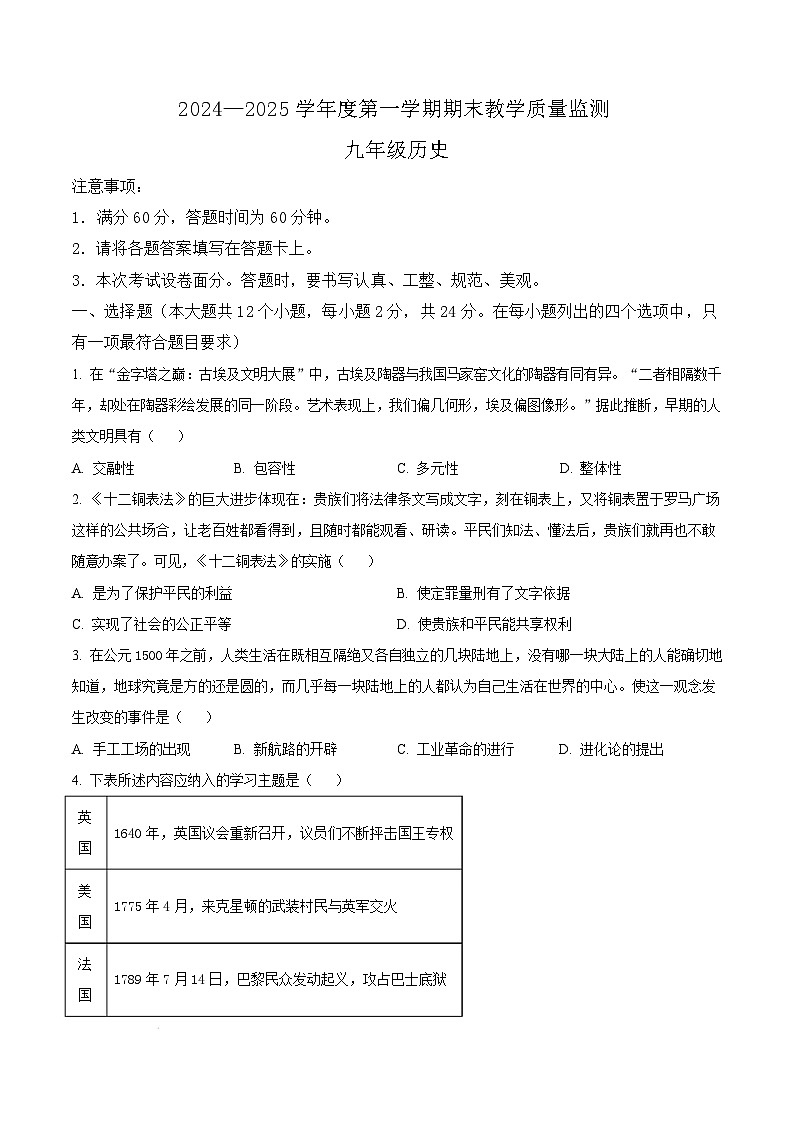 河北省保定市高碑店市2024-2025学年九年级上学期期末历史试题(含答案)第1页