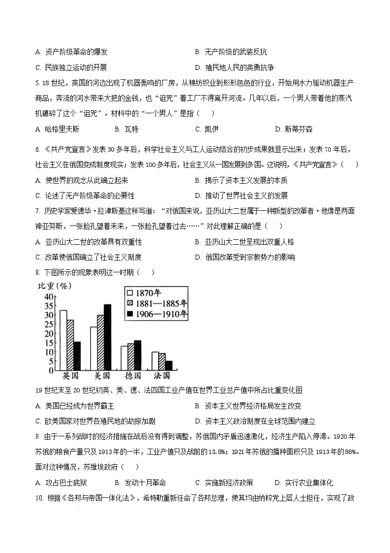 河北省保定市高碑店市2024-2025学年九年级上学期期末历史试题(含答案)第2页