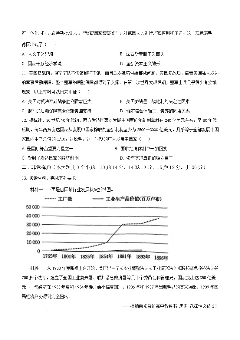 河北省保定市高碑店市2024-2025学年九年级上学期期末历史试题(含答案)第3页