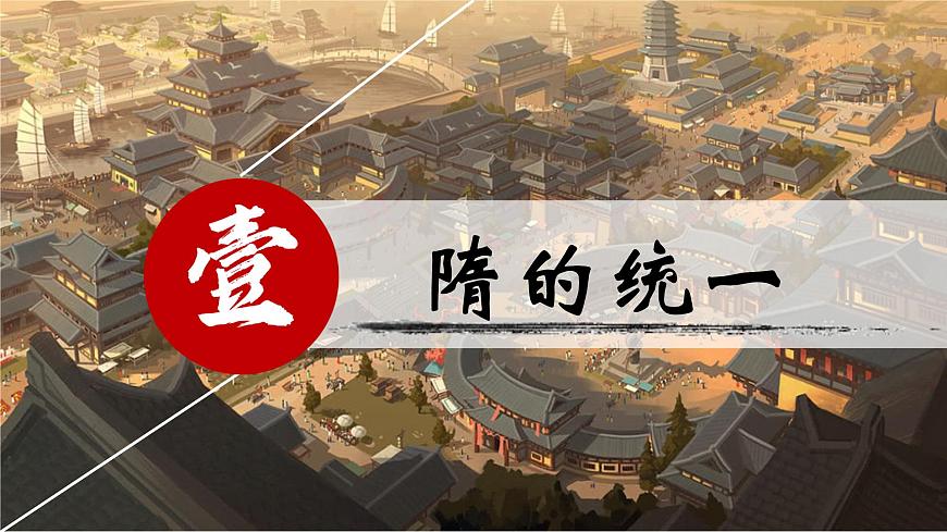 統(tǒng)編版七年級下冊第一課隋朝的統(tǒng)一與滅亡第6頁