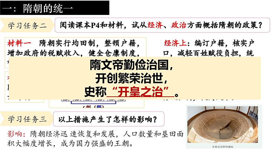 統(tǒng)編版七年級下冊第一課隋朝的統(tǒng)一與滅亡第8頁