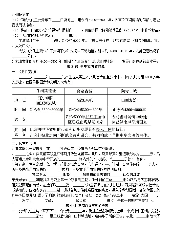 七年级上学期历史全册复习提纲挖空版学案第2页
