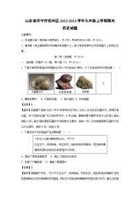 2023~2024学年山东省济宁市兖州区九年级上期末历史试卷（解析版）