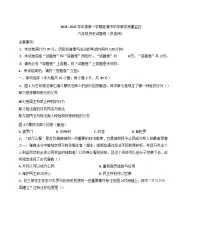 安徽省芜湖市2024-2025学年九年级上学期期末历史试题