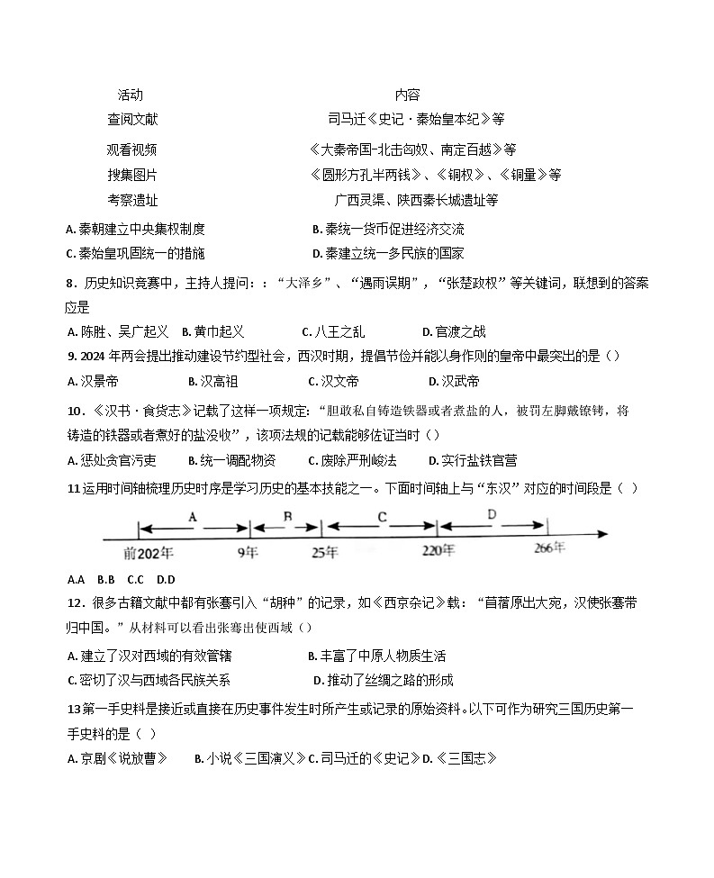 辽宁省辽阳市2024~2025学年七年级上学期期末历史试题第2页