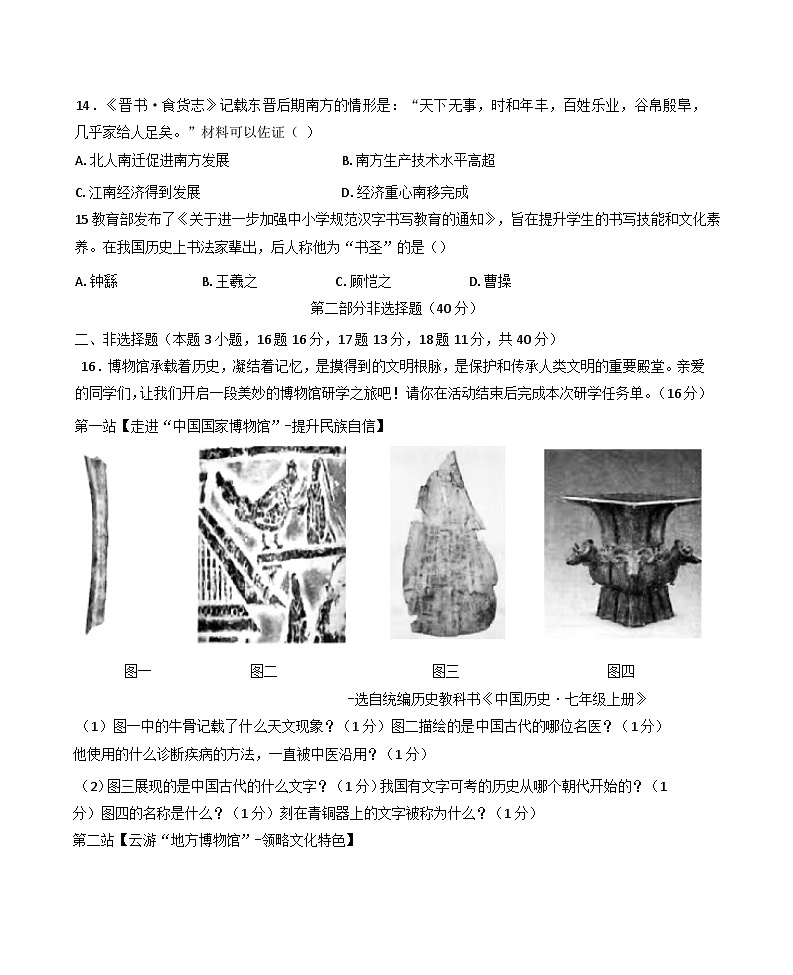辽宁省辽阳市2024~2025学年七年级上学期期末历史试题第3页