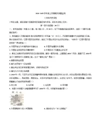 辽宁省辽阳市2024-2025学年八年级上学期期末历史试题