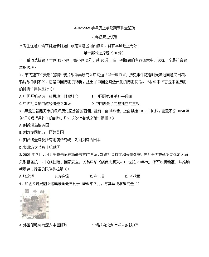 辽宁省辽阳市2024-2025学年八年级上学期期末历史试题第1页