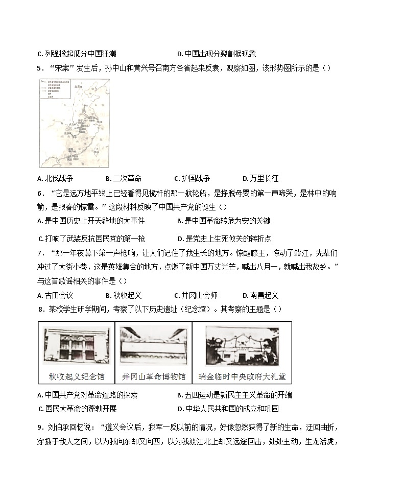 辽宁省辽阳市2024-2025学年八年级上学期期末历史试题第2页
