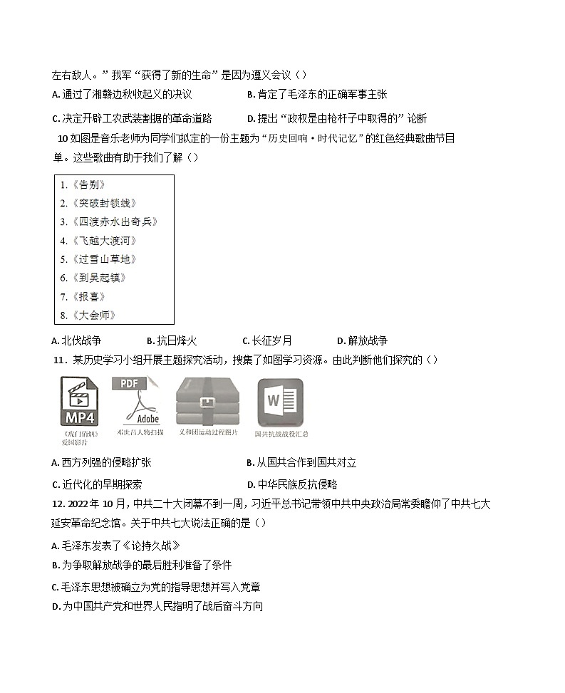 辽宁省辽阳市2024-2025学年八年级上学期期末历史试题第3页