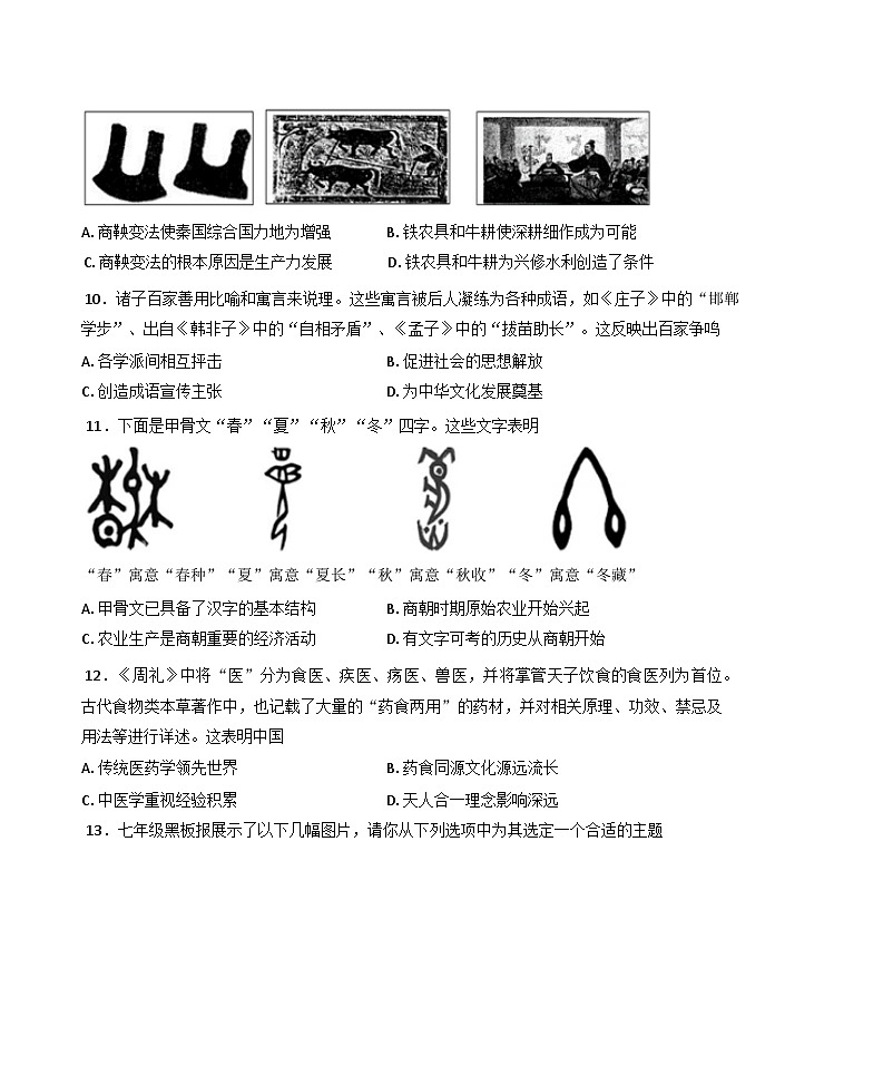 广东省东莞市2024-2025学年七年级上学期期末历史试题第3页
