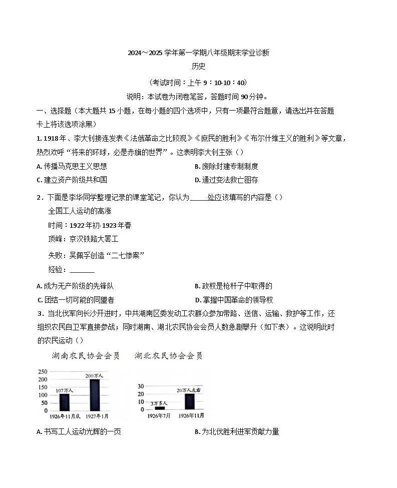 山西省太原市2024-2025学年八年级上学期期末历史试题第1页