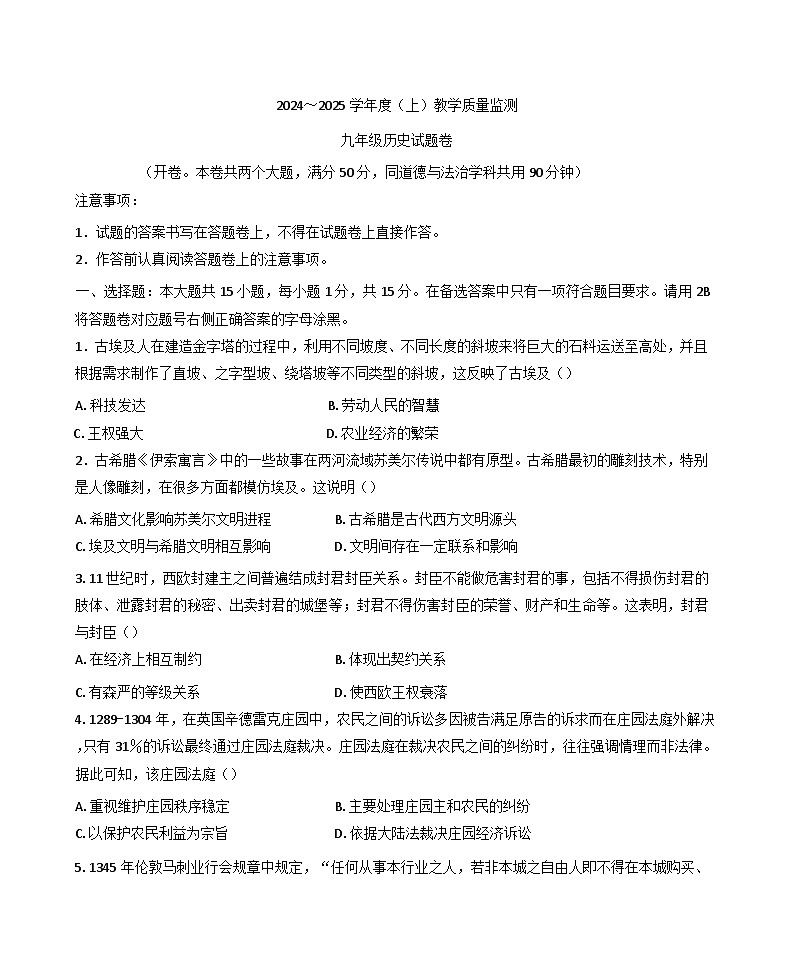 重庆市万州区2024-2025学年九年级上学期期末历史试题第1页
