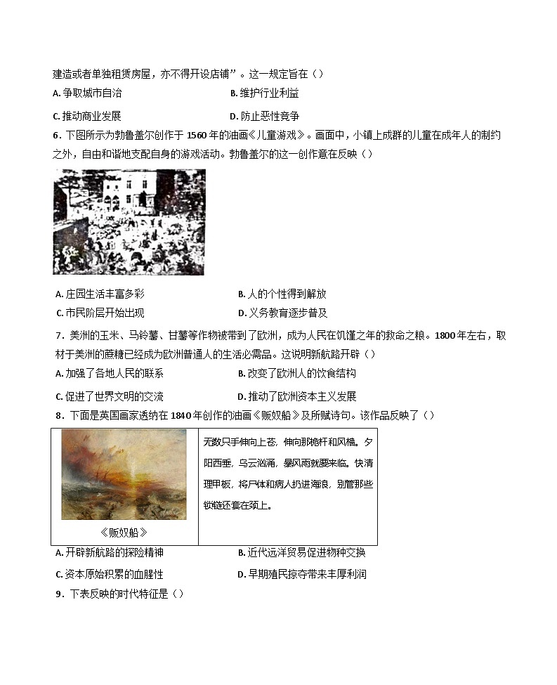 重庆市万州区2024-2025学年九年级上学期期末历史试题第2页