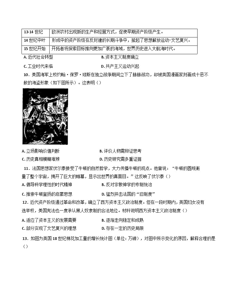 重庆市万州区2024-2025学年九年级上学期期末历史试题第3页