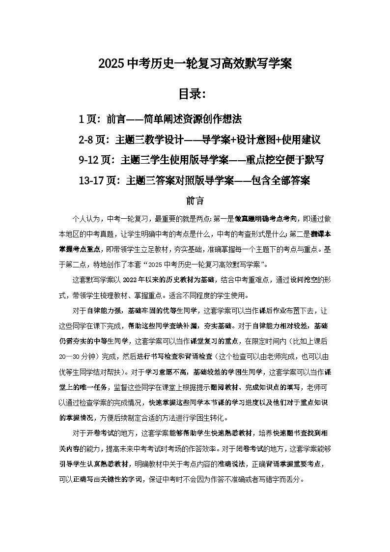 【2025中考歷史一輪復習】主題3：秦漢大一統(tǒng)的建立與鞏固——七上9+12課【知識提綱+默寫學案+教學設計】第1頁