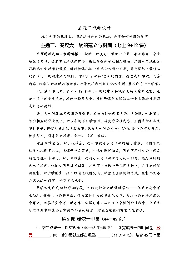 【2025中考歷史一輪復習】主題3：秦漢大一統(tǒng)的建立與鞏固——七上9+12課【知識提綱+默寫學案+教學設計】第2頁