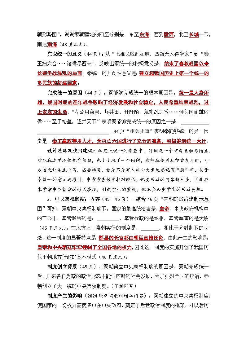 【2025中考歷史一輪復習】主題3:秦漢大一統(tǒng)的建立與鞏固——七上9+12課【知識提綱+默寫學案+教學設計】第3頁
