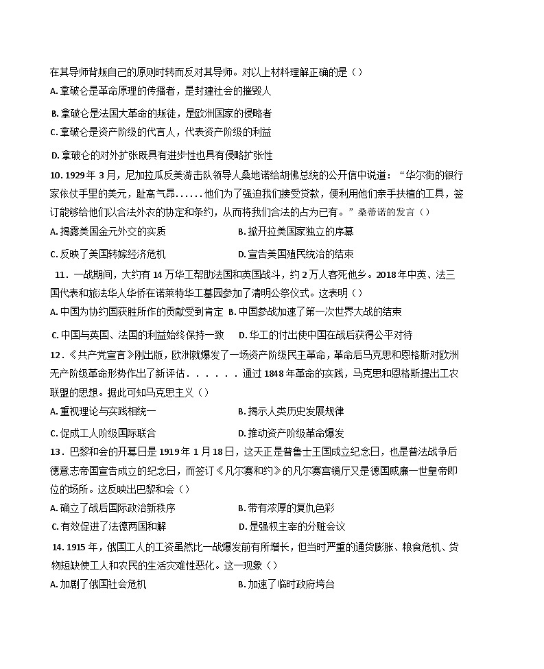 广东省东莞市2024-2025学年九年上学期级期末历史试题第3页