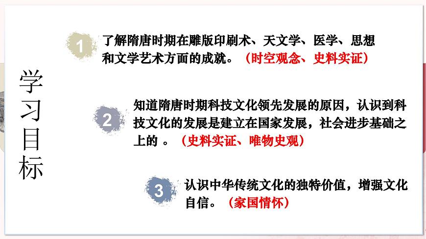 第7課 隋唐時(shí)期的科技與文化第3頁