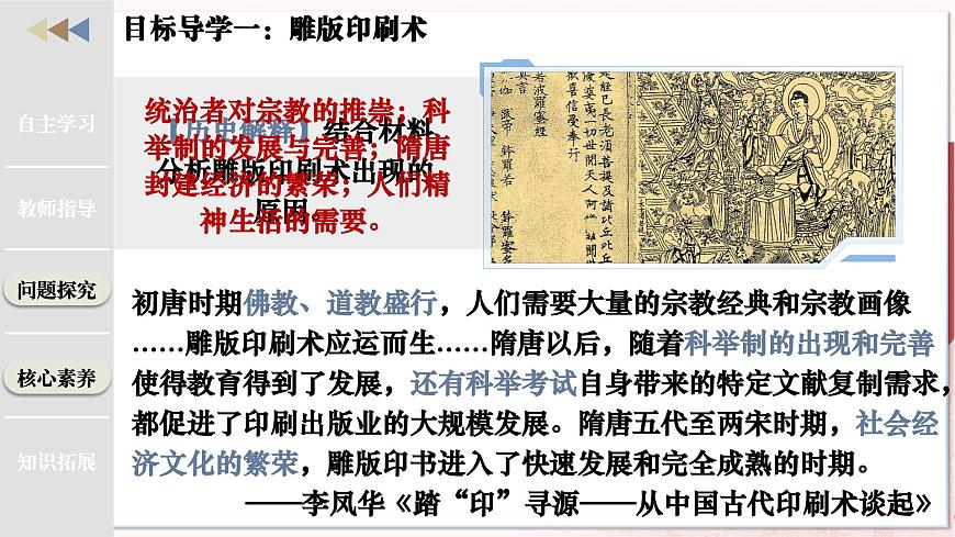 第7課 隋唐時(shí)期的科技與文化第6頁