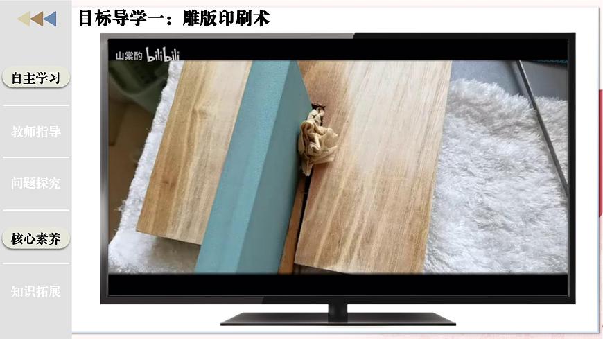 第7課 隋唐時(shí)期的科技與文化第7頁