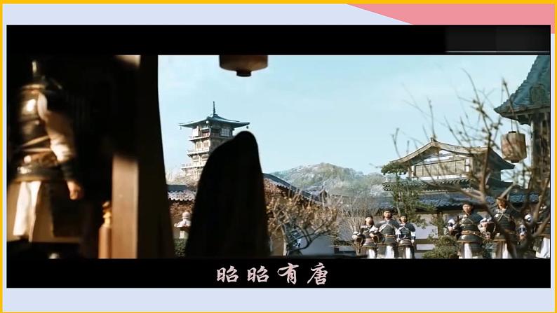 人教(2024)历史七下课件 第2课 唐朝建立与“贞观之治”第3页